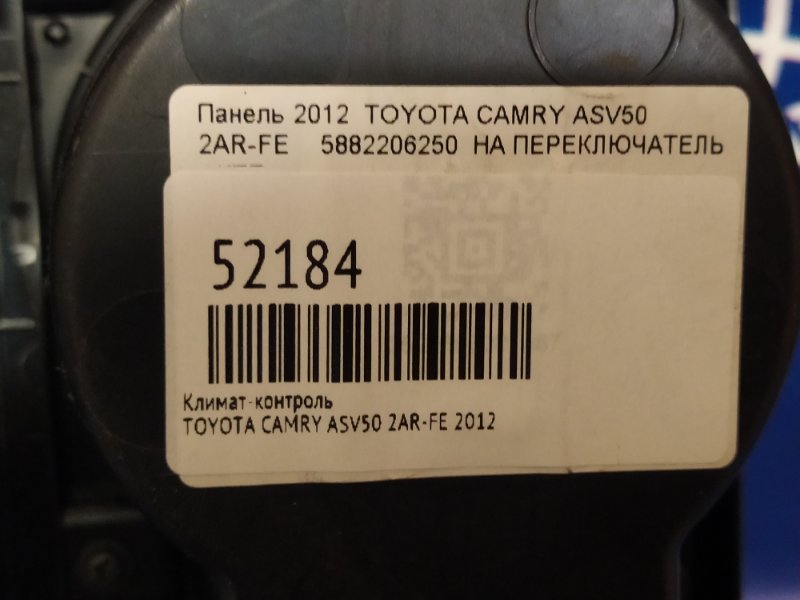 Консоль кпп CAMRY 2012 ASV50 2AR-FE