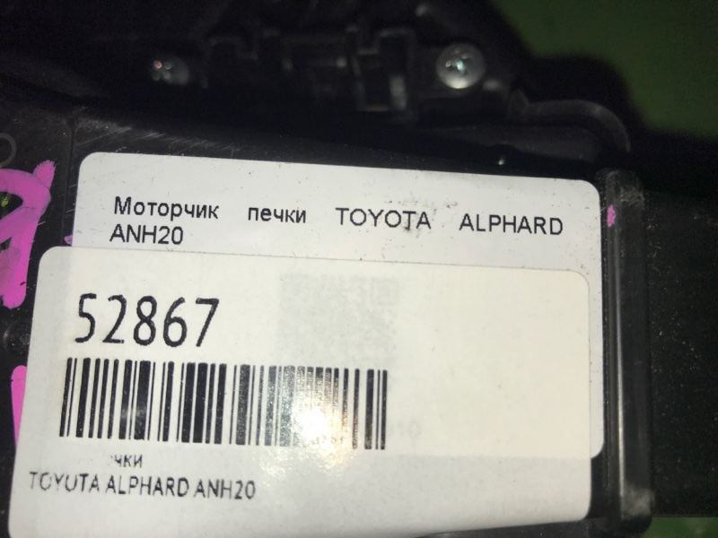 Мотор печки ALPHARD 2010 ANH20 2AZ-FE