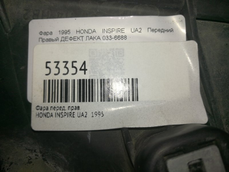 Фара передняя правая HONDA INSPIRE UA2