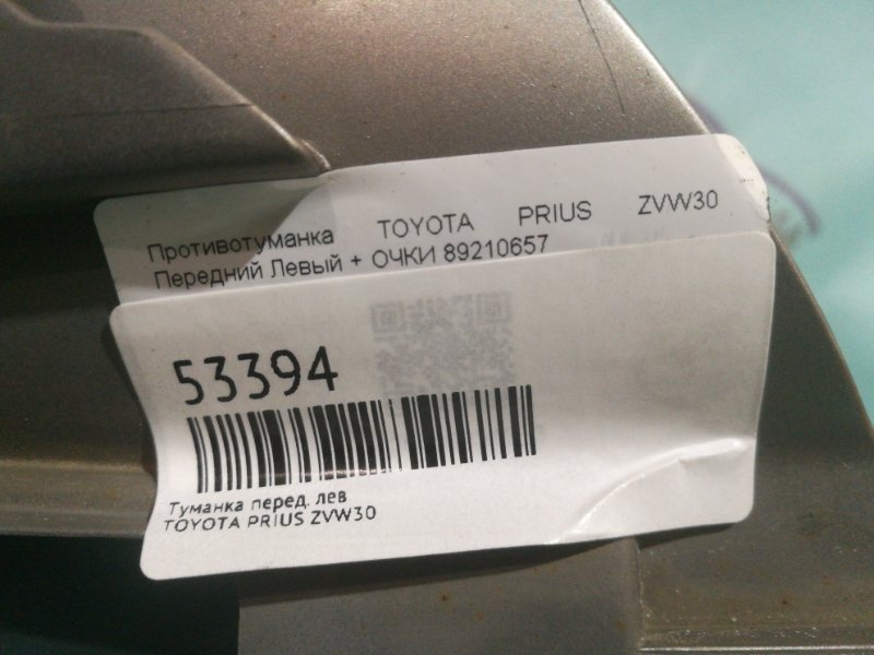 Туманка передняя левая TOYOTA PRIUS ZVW30