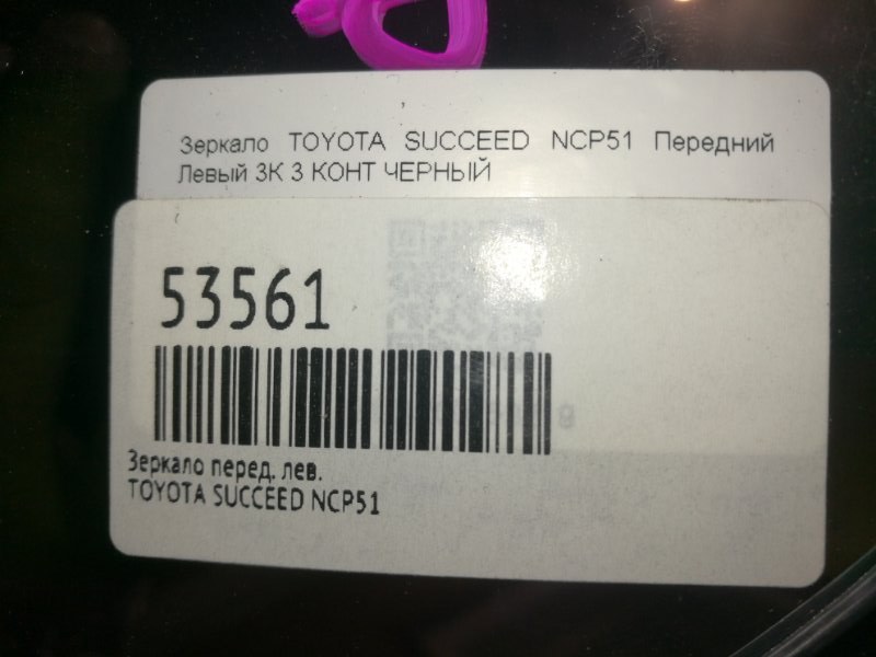 Зеркало левое TOYOTA SUCCEED NCP51