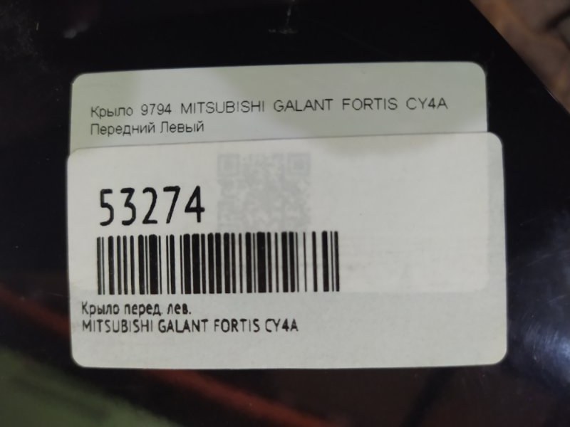 Крыло переднее левое GALANT FORTIS CY4A