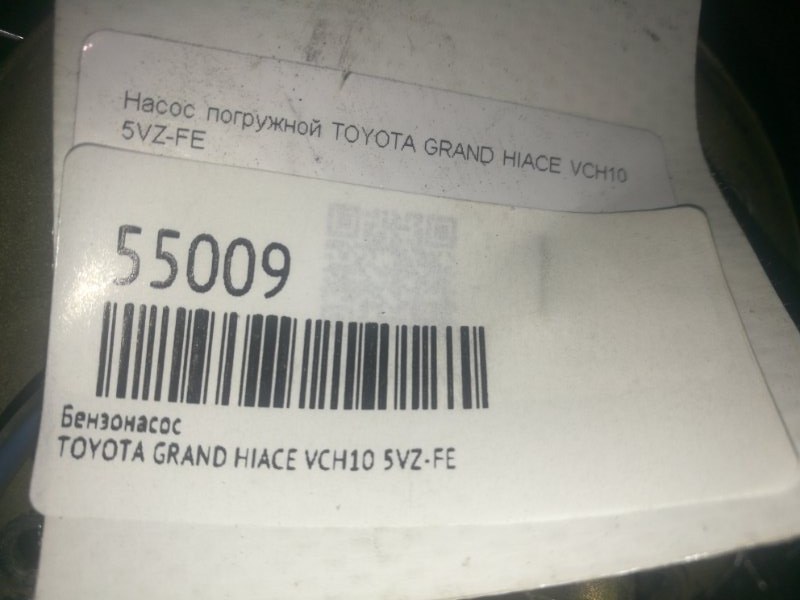 Бензонасос TOYOTA GRAND HIACE VCH10 5VZ-FE