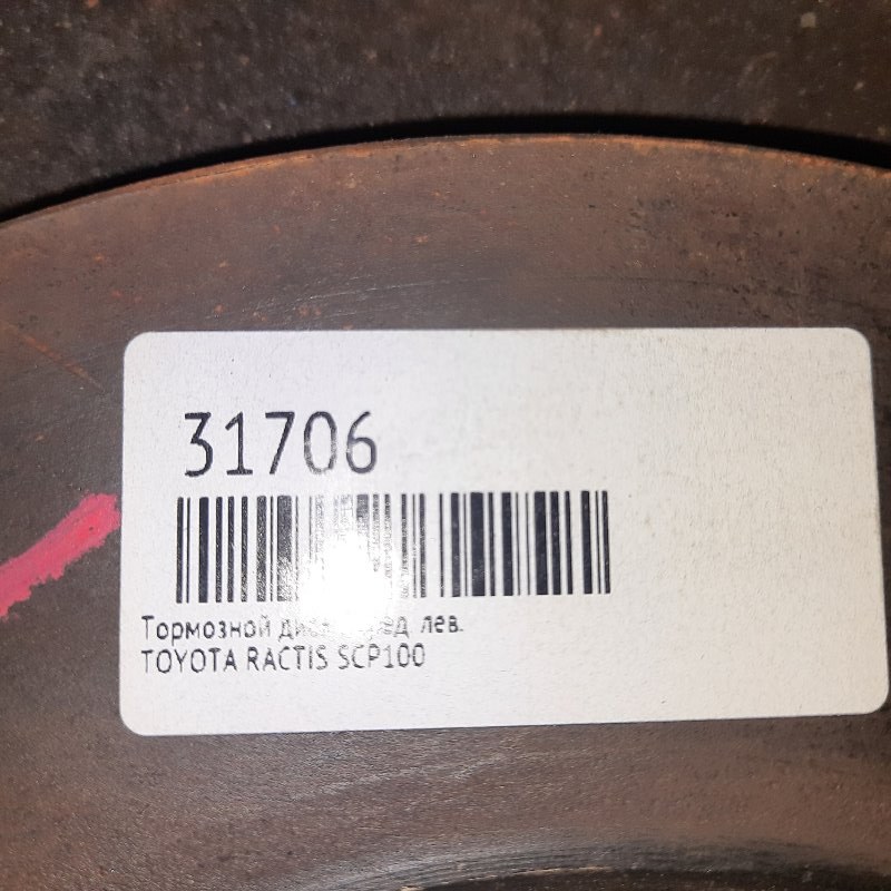 Тормозной диск передний TOYOTA RACTIS SCP100