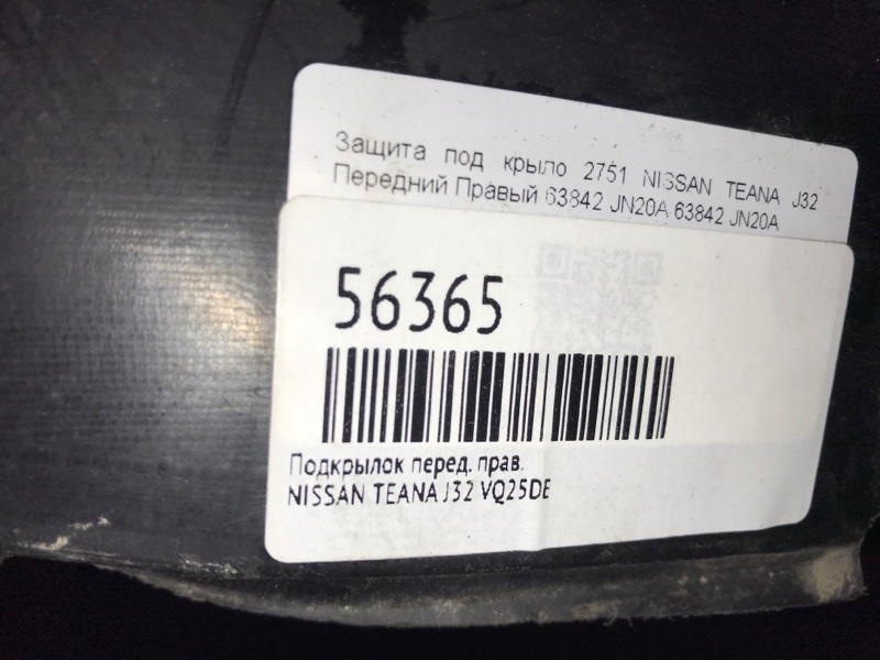 Подкрылок передний правый NISSAN TEANA J32 VQ25DE