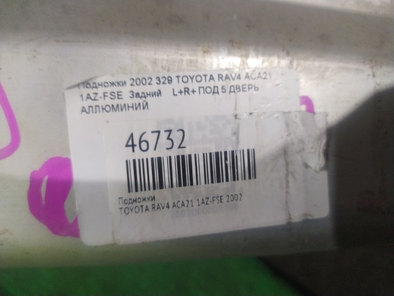 ПОДНОЖКИ RAV4 2002 ACA21 1AZ-FSE