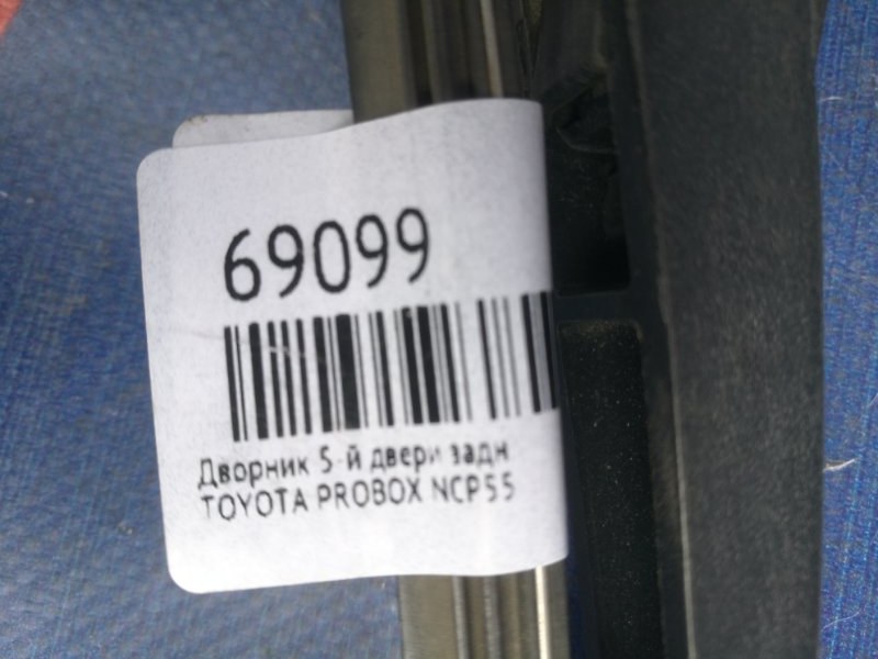 Дворник 5-й двери задний TOYOTA PROBOX NCP55