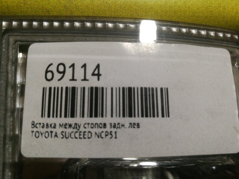 Вставка между стопов задняя левая TOYOTA SUCCEED NCP51