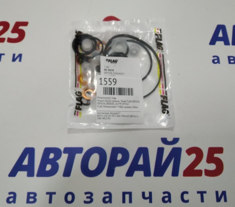 Ремкомплект ТНВД Nissan сальник 30мм FLAG 800636 CA16S 800636 новая