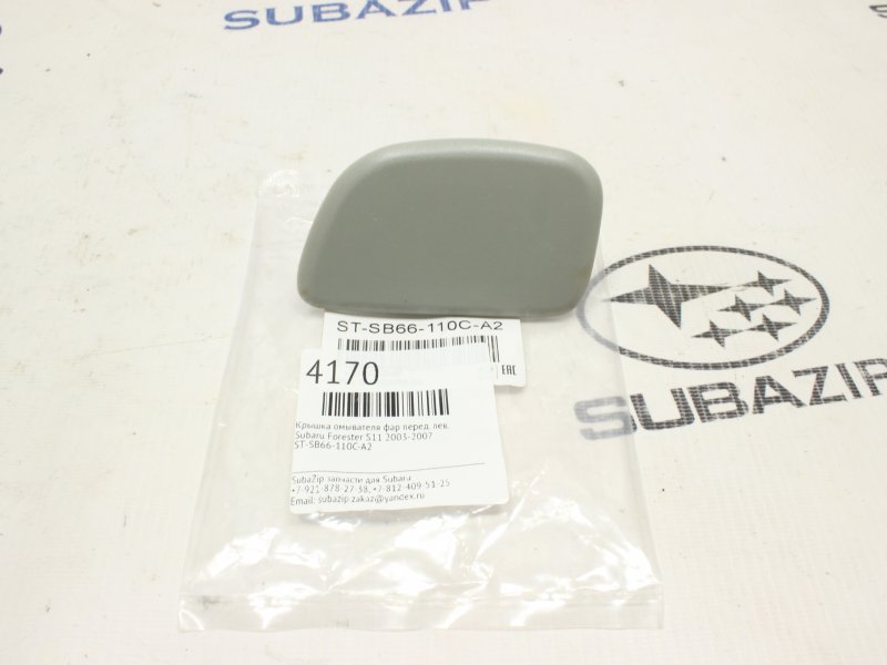 Крышка омывателя фар левая Subaru Forester 2005-2007 S11 STSB66110CA2 новая