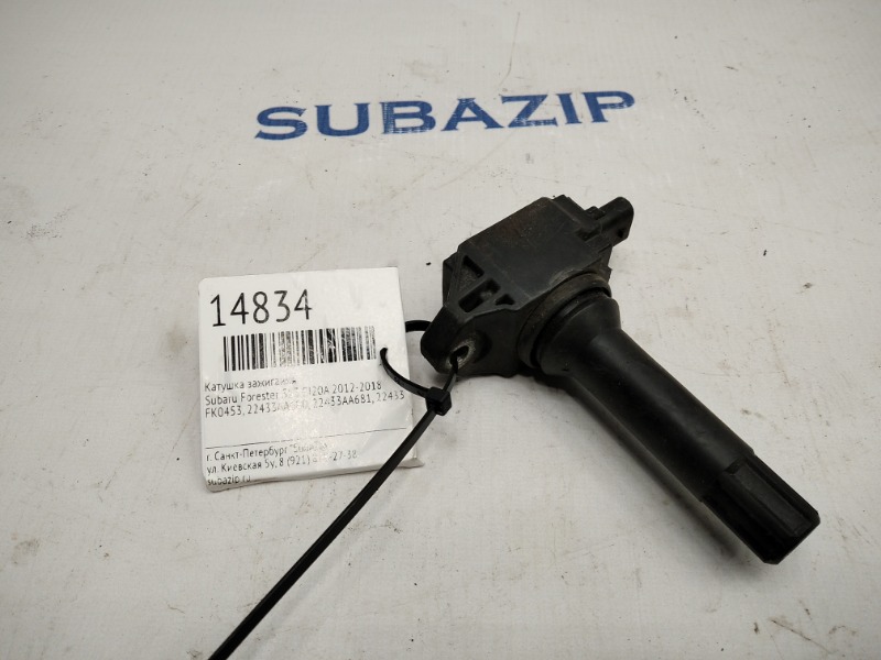 Катушка зажигания Subaru Forester 2012-2018 S13 EJ20A 22433AA680 контрактная