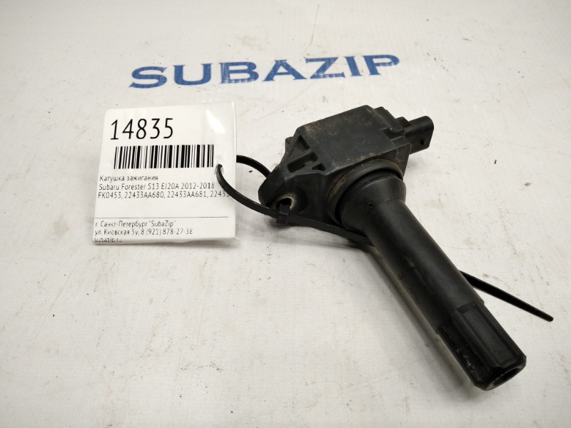 Катушка зажигания Subaru Forester 2012-2018 S13 EJ20A 22433AA680 контрактная