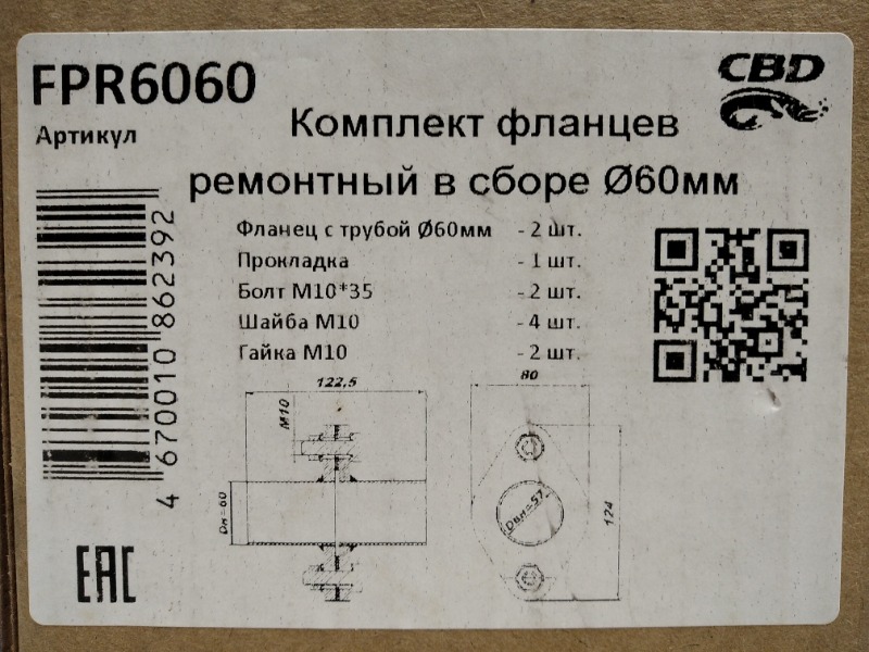 Фланец глушителя комплект Legacy 2009-2014 B14