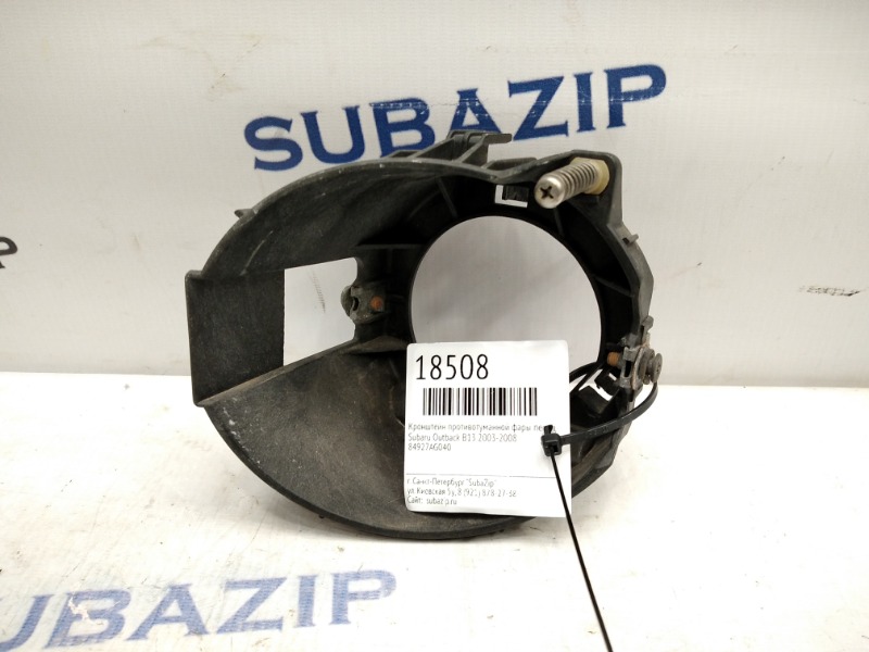 Кронштейн ПТФ передний левый Subaru Outback 2003-2008 B13 84927AG040 контрактная