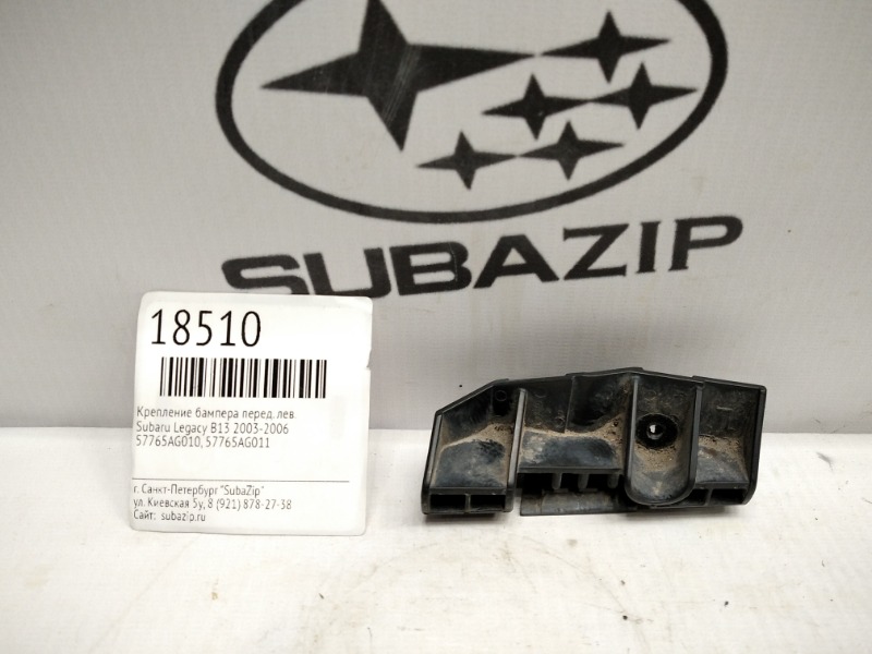 Крепление бампера переднее левое Subaru Legacy 2003-2006 B13 57765AG010 контрактная