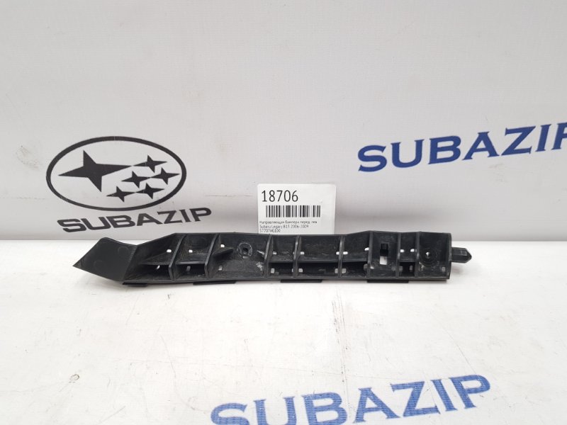 Направляющая бампера передняя левая Subaru Legacy 2006-2009 B13 57707AG100 контрактная