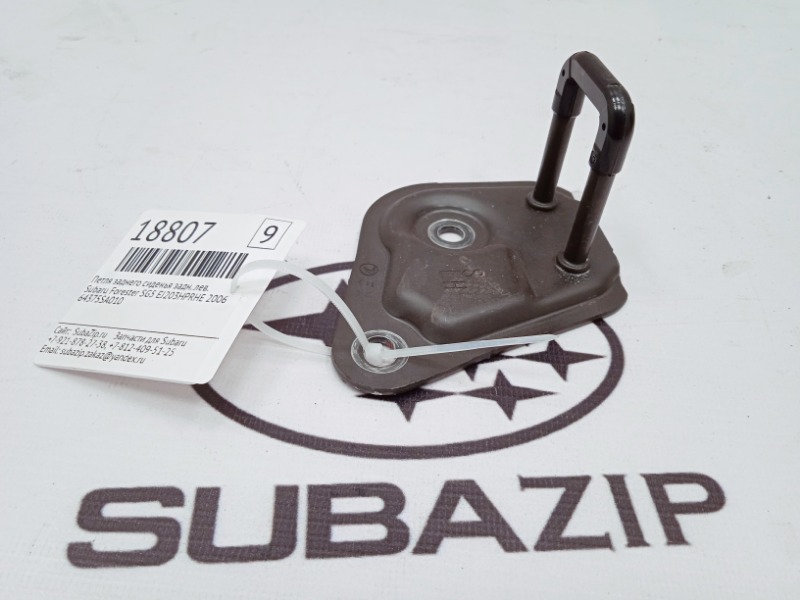 Петля заднего сиденья задняя левая Subaru Forester 2006 SG5 EJ203HPRHE 64375SA010 контрактная