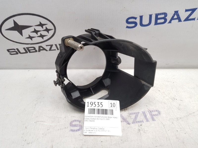 Кронштейн ПТФ передний правый Subaru Outback 2008 B13 Ej253 84927AG030 контрактная