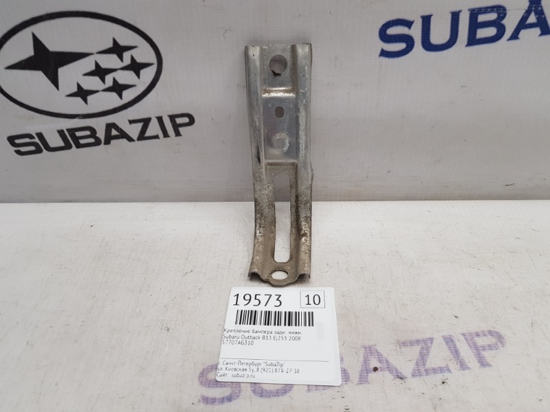 Крепление бампера заднее Subaru Outback 2008 B13 Ej253 57707AG310 контрактная