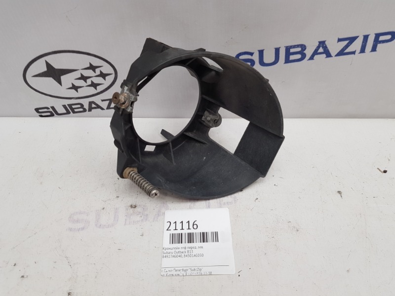 Кронштейн ПТФ передний левый Subaru Outback B13 84927AG040 контрактная