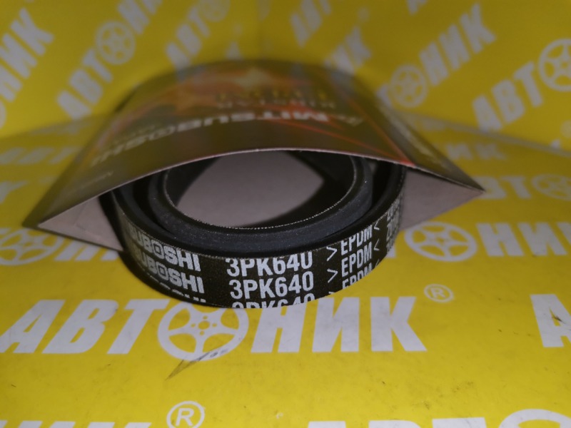 Ремень поликлиновый 3PK640 новая