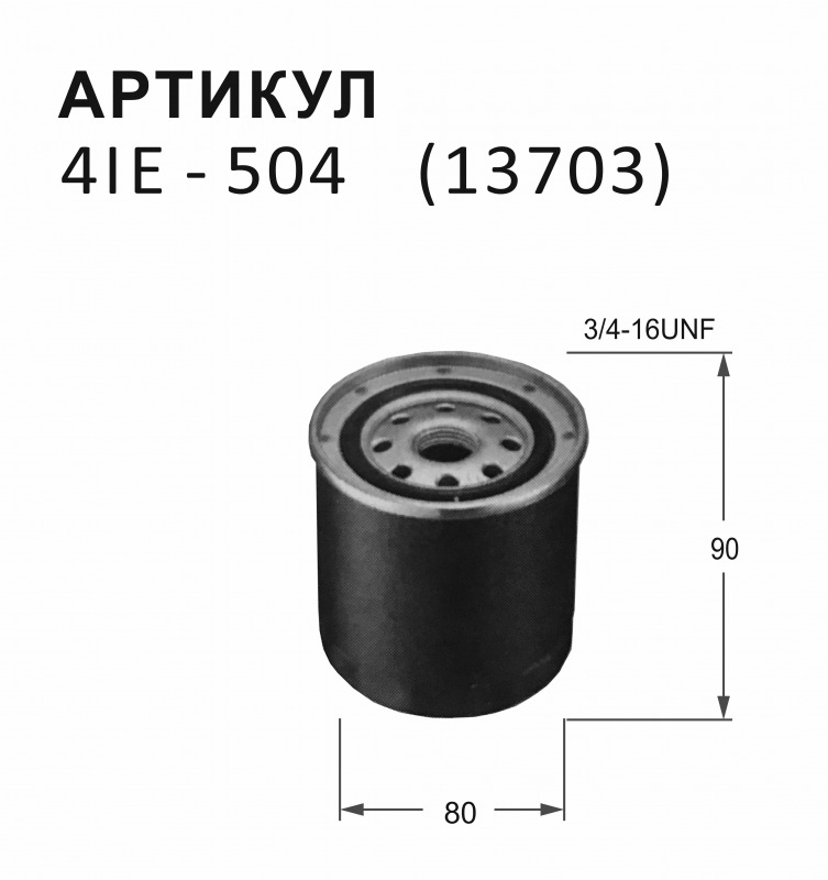 Фильтр топливный 4IE-504 новая