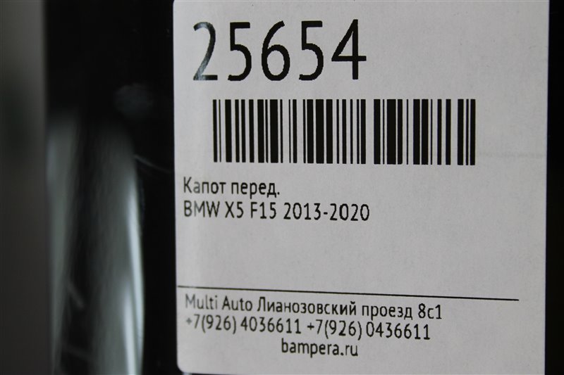 Капот передний X5 2013-2020 F15