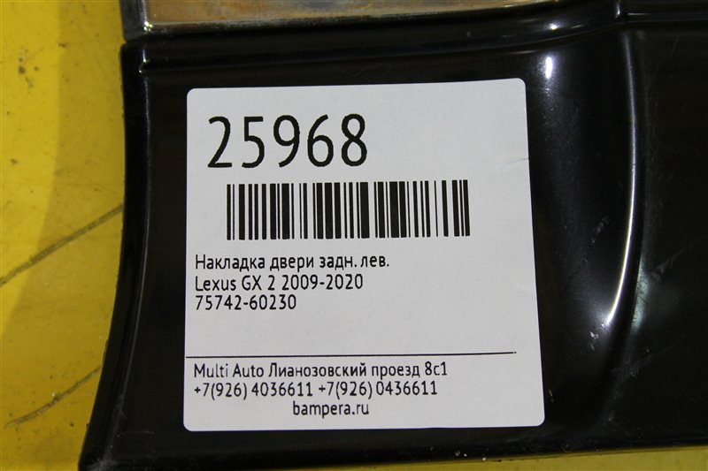 Накладка двери задняя левая GX 2009-2020 2