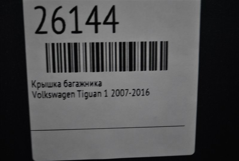 Крышка багажника Tiguan 2007-2016 1