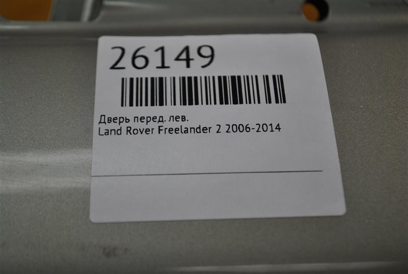 Дверь передняя левая Freelander 2006-2014 2