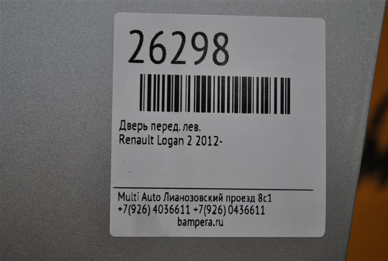 Дверь передняя левая Logan 2012- 2