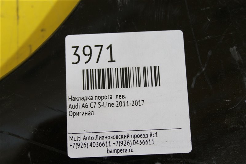 Накладка порога левая A6 2011-2017 C7 S-Line