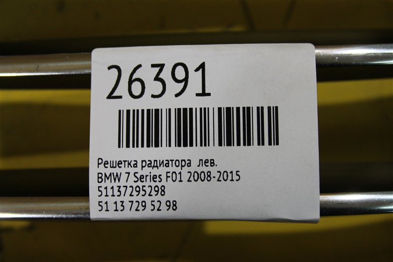 Решетка радиатора левая 7 Series 2008-2015 F01