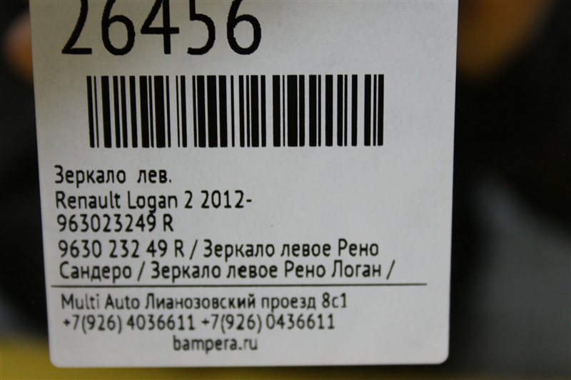 Зеркало левое Logan 2014-2018 2