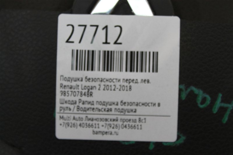 Подушка безопасности передняя левая Logan 2012-2018 2