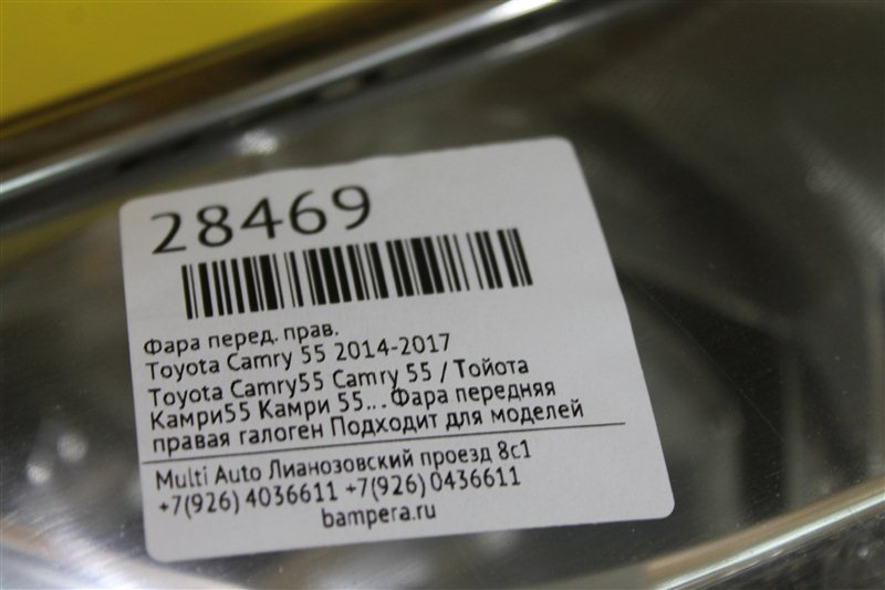 Фара передняя правая Camry 2014-2017 55