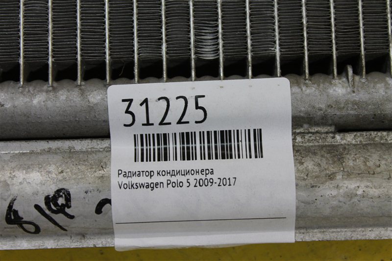 Радиатор кондиционера Polo 2009-2017 5