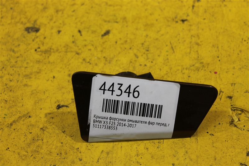 Крышка форсунки омывателя фар передняя левая BMW X4 2014-2017 F26 51117338553 Б/У