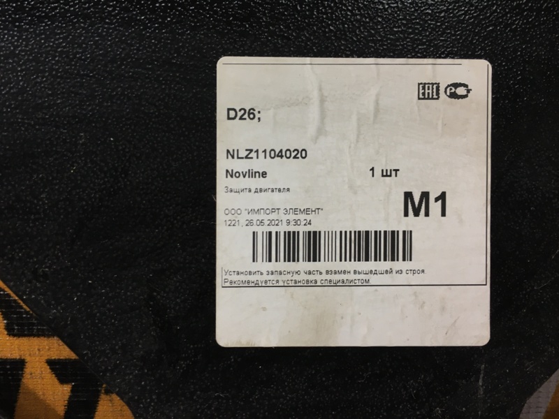 Защита картера двигателя Matiz 1997-2015 1
