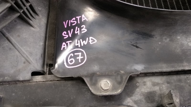 Радиатор VISTA SV43 3S-FE