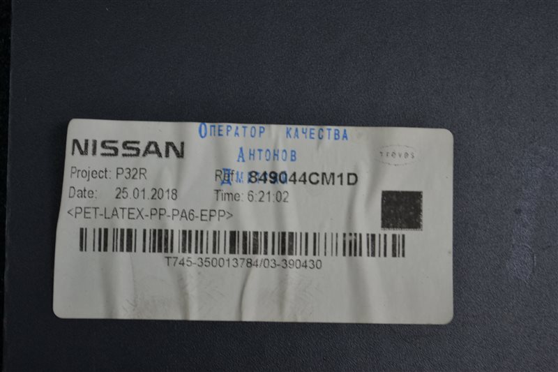 Обшивка пола багажника NISSAN X-TRAIL T32