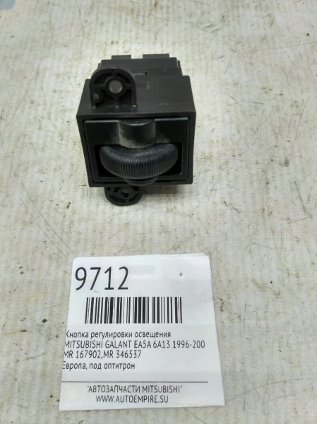 Кнопка регулировки освещения MITSUBISHI GALANT 1996-2005 EA5A 6A13 MR 167902 контрактная