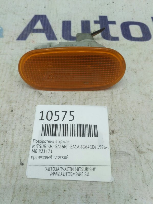 Повторитель поворотника в крыло MITSUBISHI GALANT 1996-2005 EA1A 4G64GDI MB 821171 контрактная