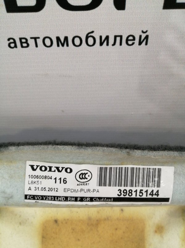 Ковролин передний правый Volvo s60 FS45 B4164T3