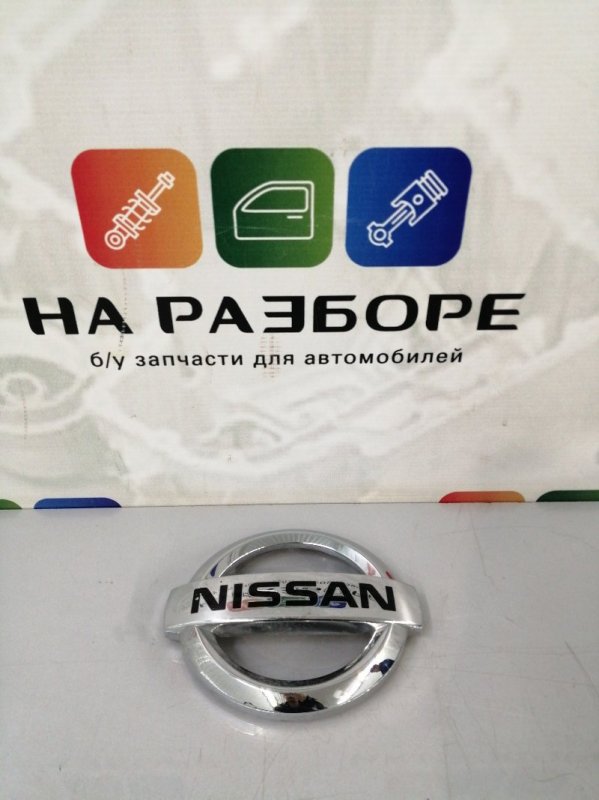 Эмблема передняя nissan Qashqai j11 62890 4EA0A Б/У