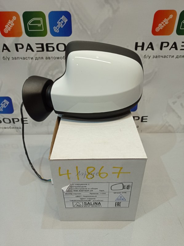 Зеркало Левое Ларгус С Электроприводом Купить