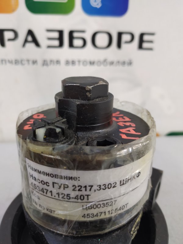 Насос ГУР Газ 3302