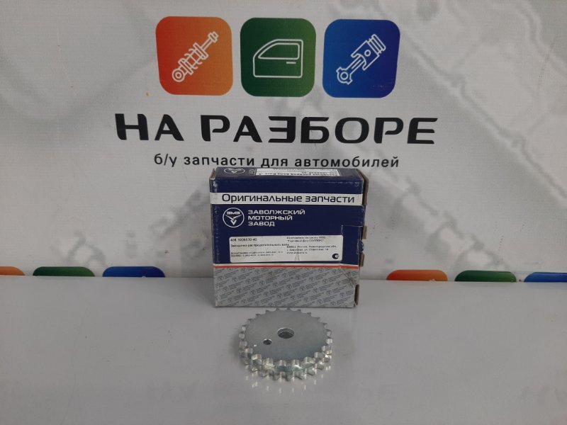 Шестерня Газ Газель 406100603040 Б/У