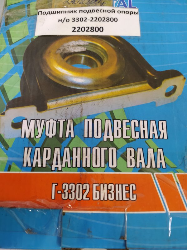 Подшипник Газ 3302