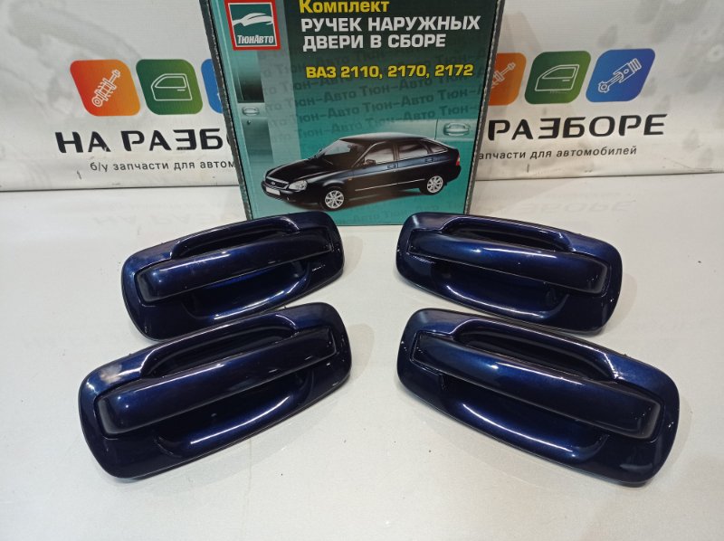Ручки Дверей Ваз 2110 Евро Купить